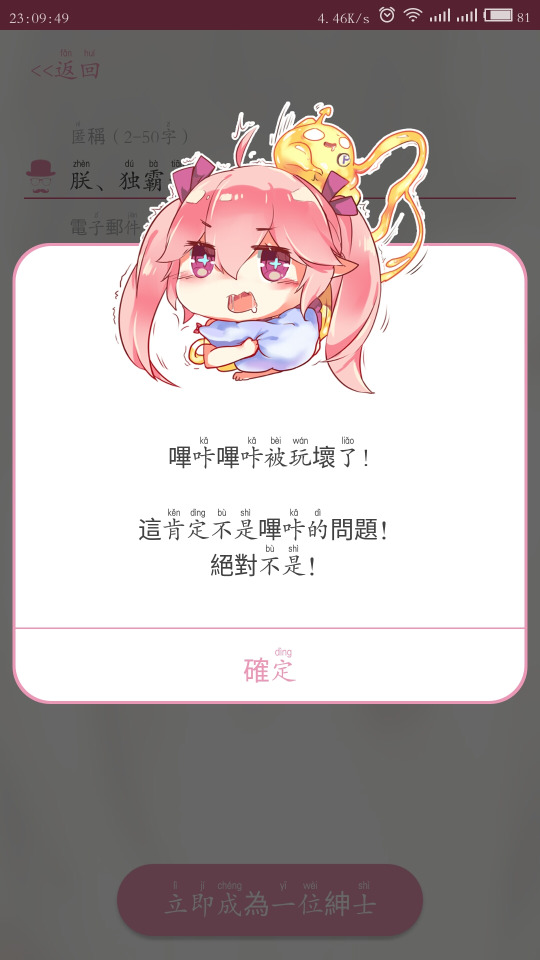 哔咔漫画提示界面