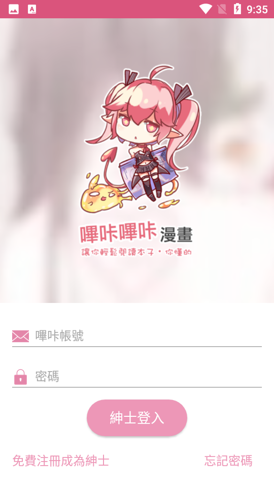 哔咔漫画账户界面